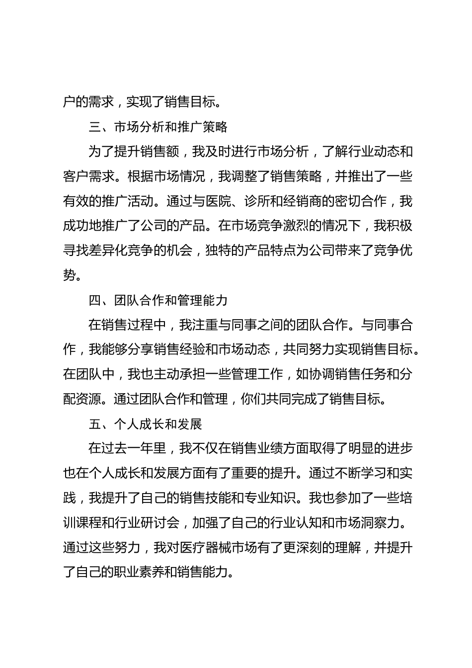 医疗器械销售年终总结_第2页
