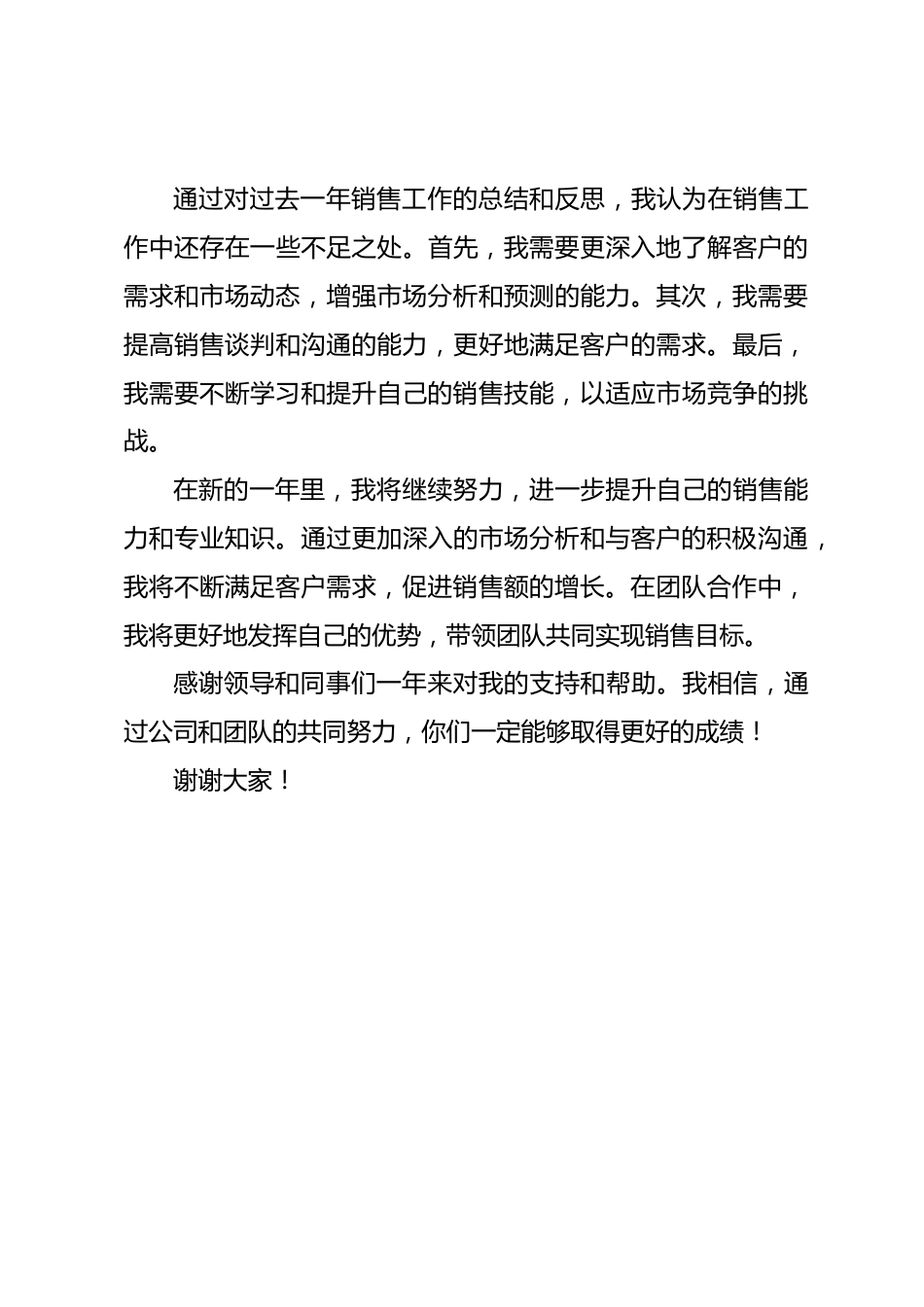医疗器械销售年终总结_第3页