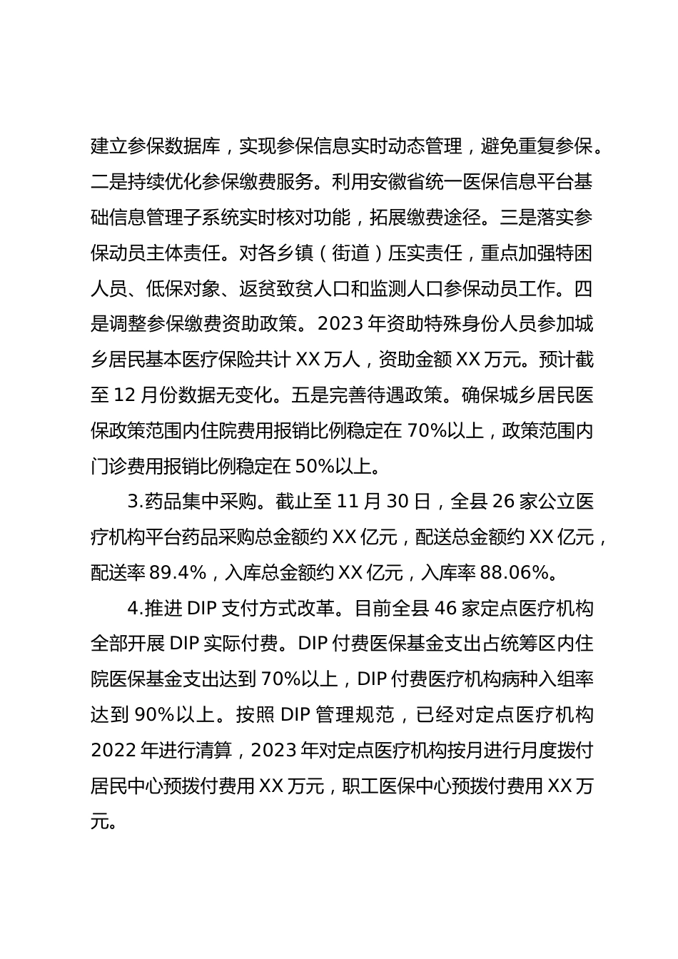 县医疗保障局XX年度工作总结和XX年度工作计划_第2页