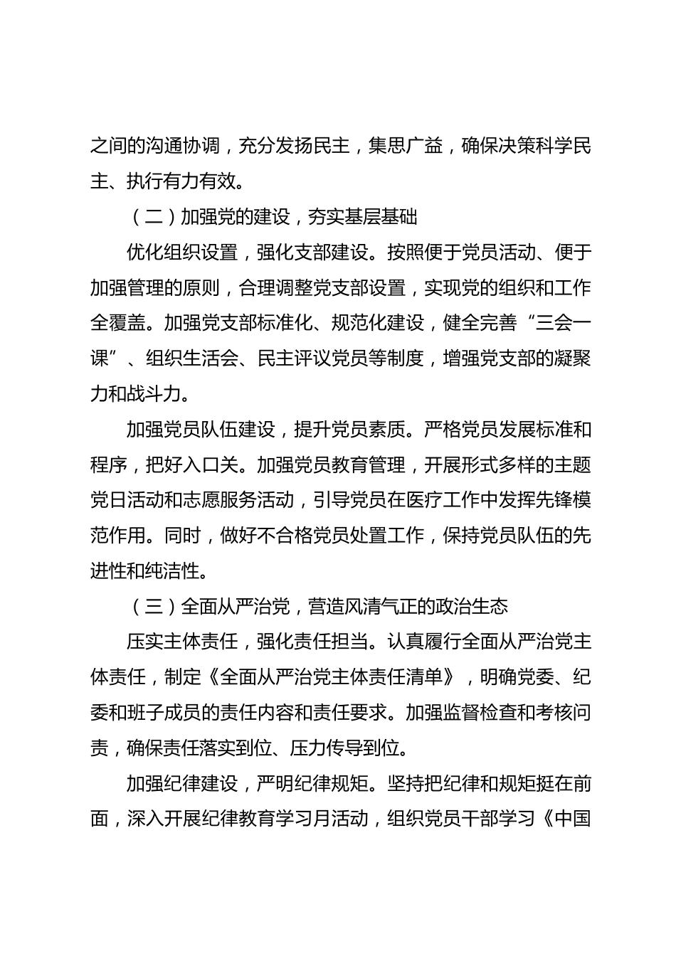 X市人民医院关于巡察整改工作的情况报告_第3页