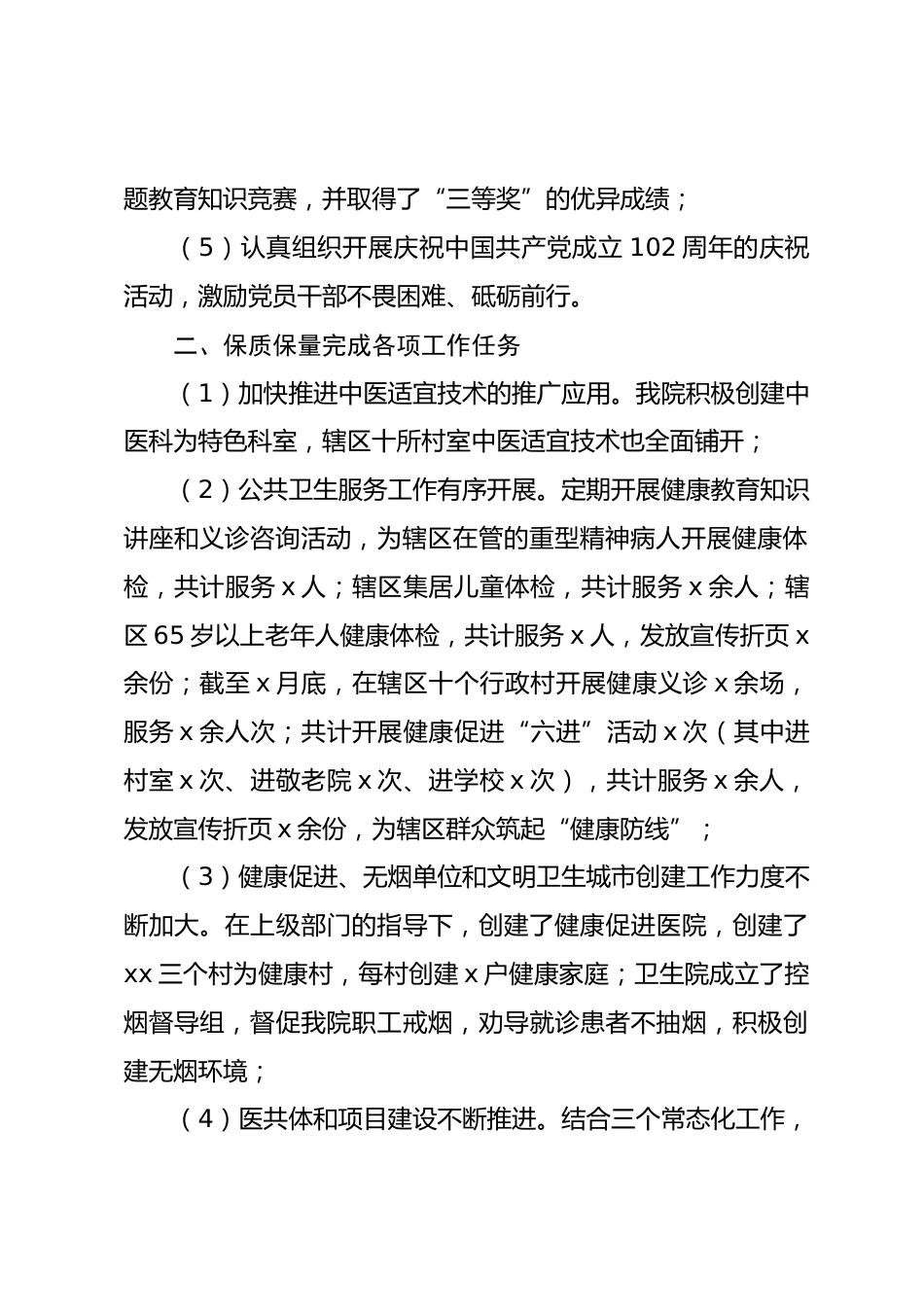 XX中心卫生院上半年工作总结_第2页