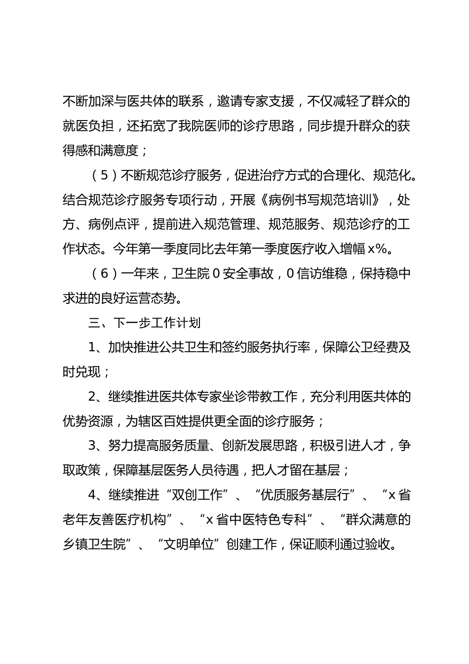XX中心卫生院上半年工作总结_第3页