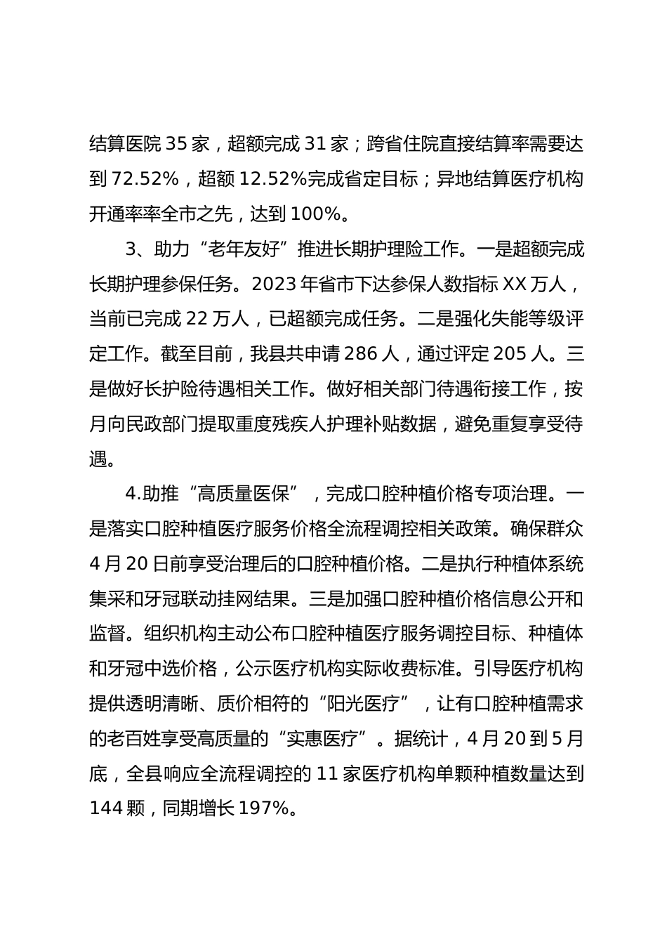 县医疗保障局XX年工作总结和XX年工作计划_第2页