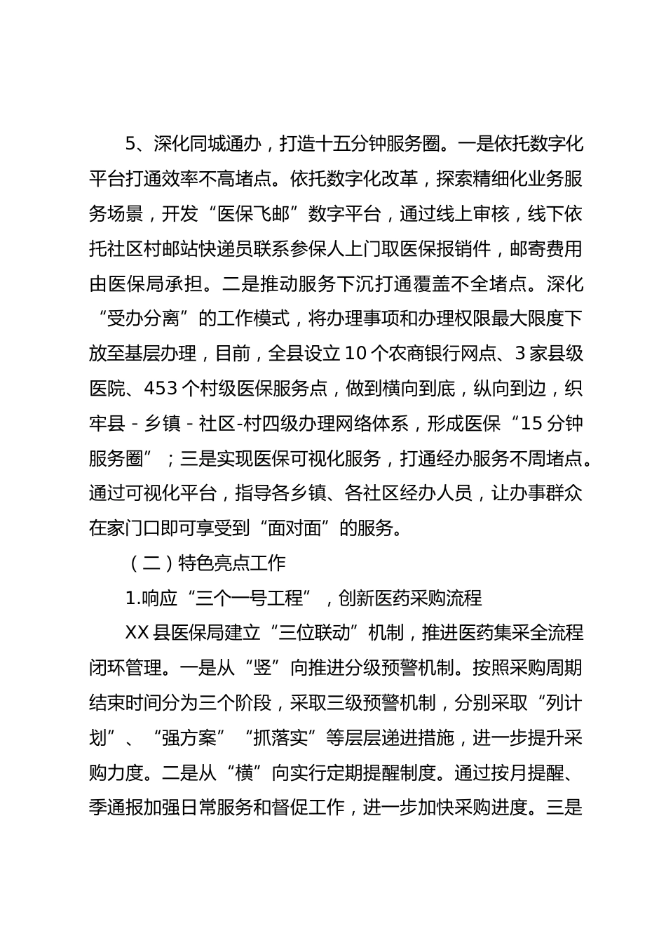 县医疗保障局XX年工作总结和XX年工作计划_第3页