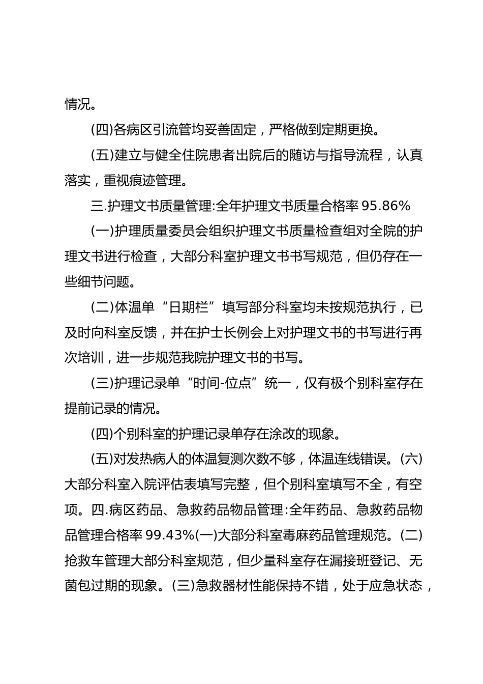 科室护理质控年终总结 篇 1_第2页