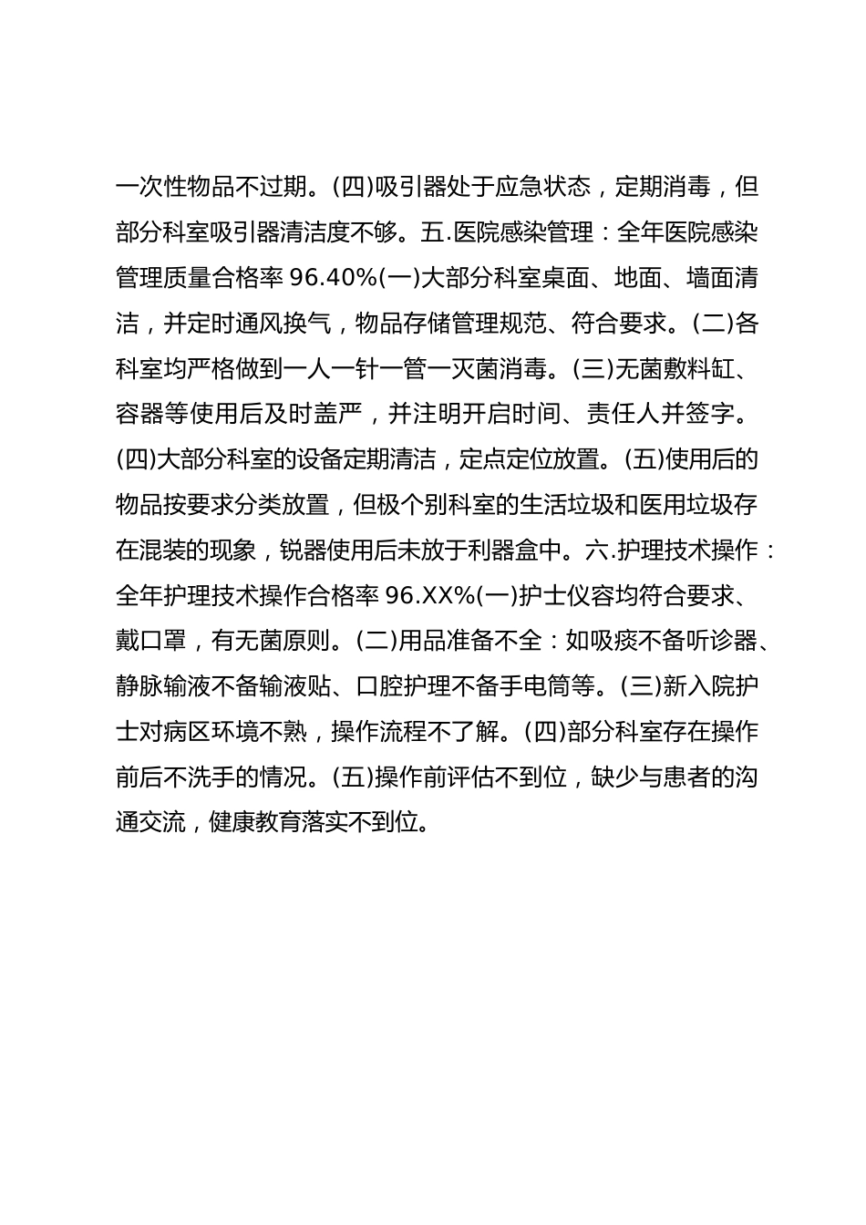 科室护理质控年终总结 篇 1_第3页