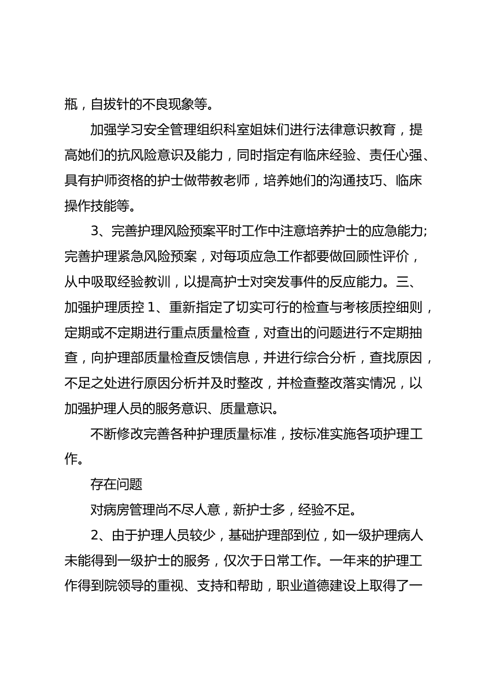 护理质控工作总结报告范文2_第2页