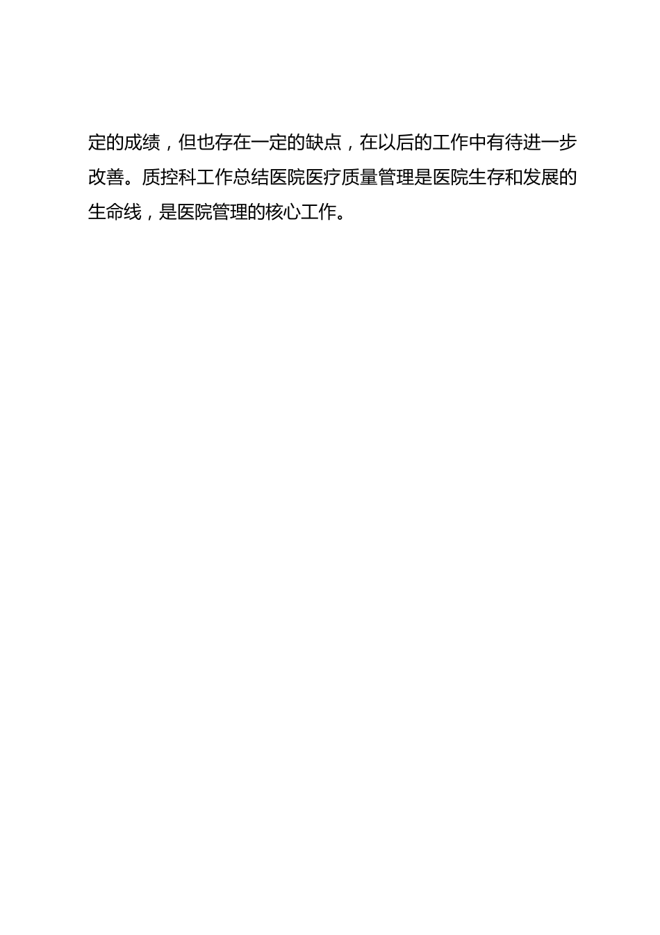 护理质控工作总结报告范文2_第3页