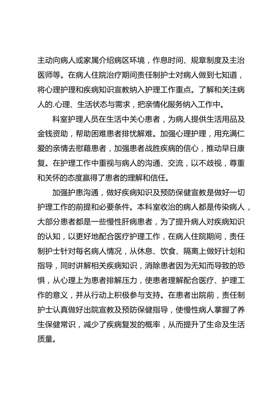 科室护理质控年终总结 篇 2_第2页