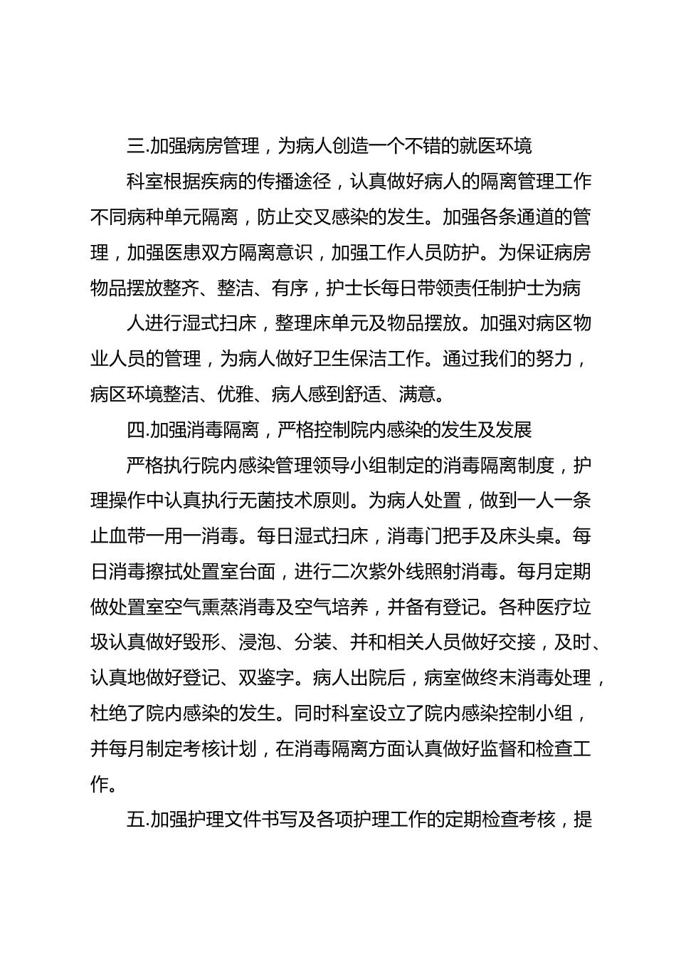 科室护理质控年终总结 篇 2_第3页