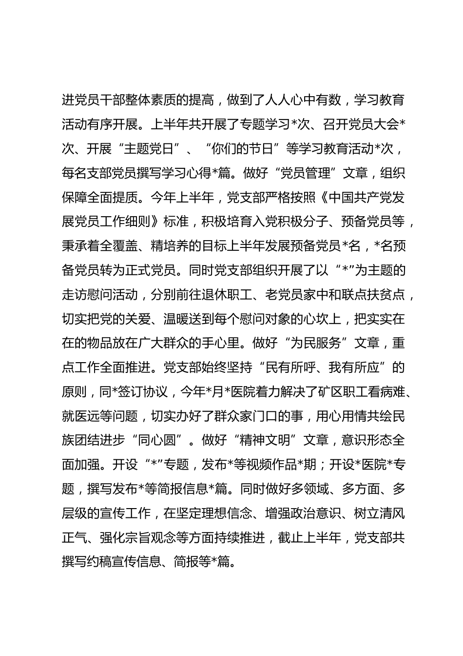 医院XX年上半年工作总结（2）_第2页