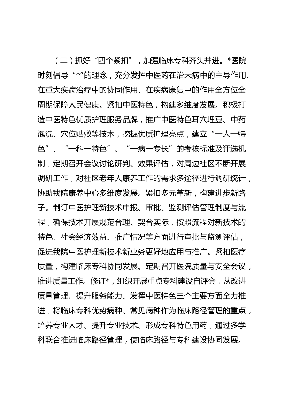 医院XX年上半年工作总结（2）_第3页