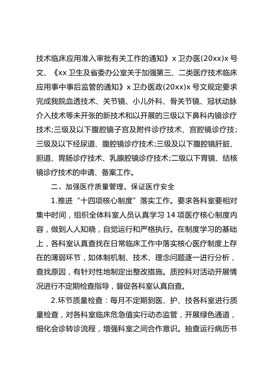 护理质控工作总结报告范文3_第2页