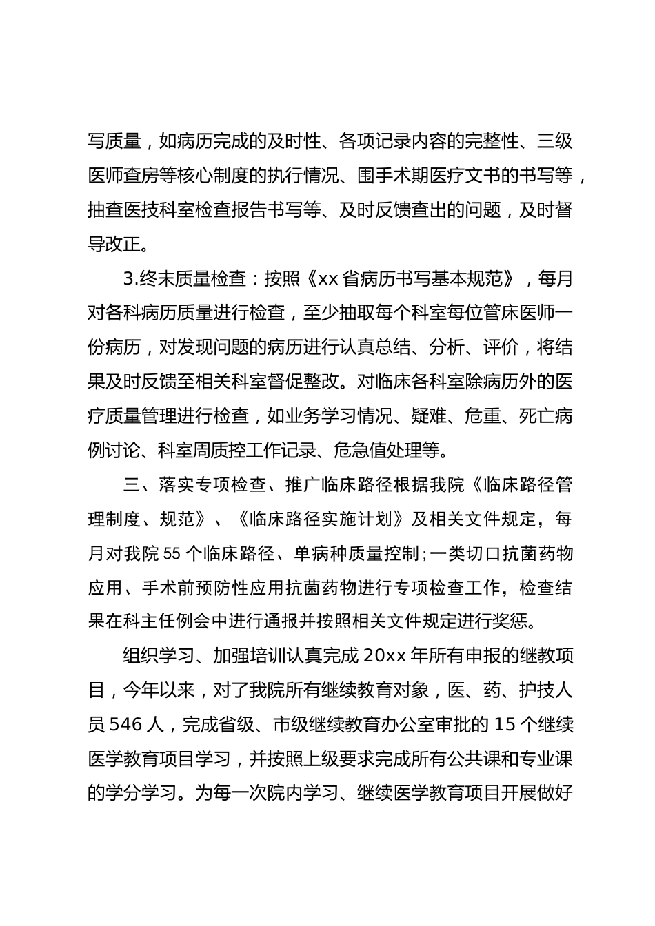 护理质控工作总结报告范文3_第3页