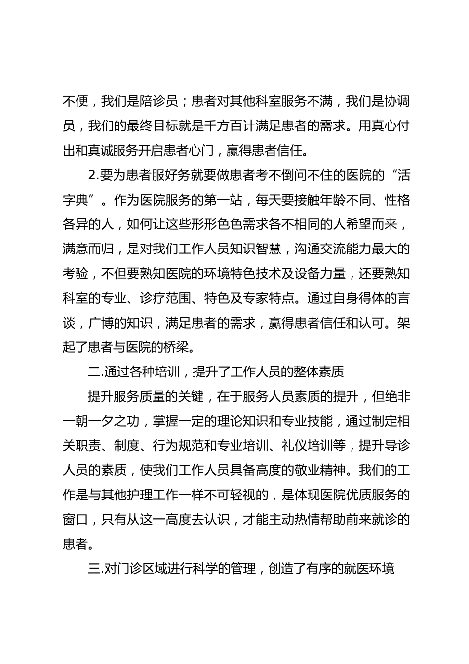 科室护理质控年终总结 篇 3_第2页