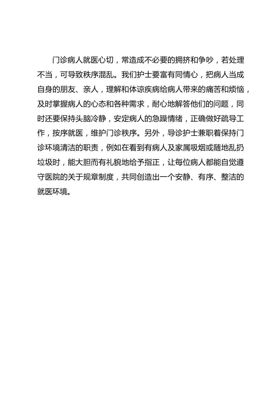 科室护理质控年终总结 篇 3_第3页