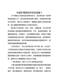科室护理质控年终总结 篇 3