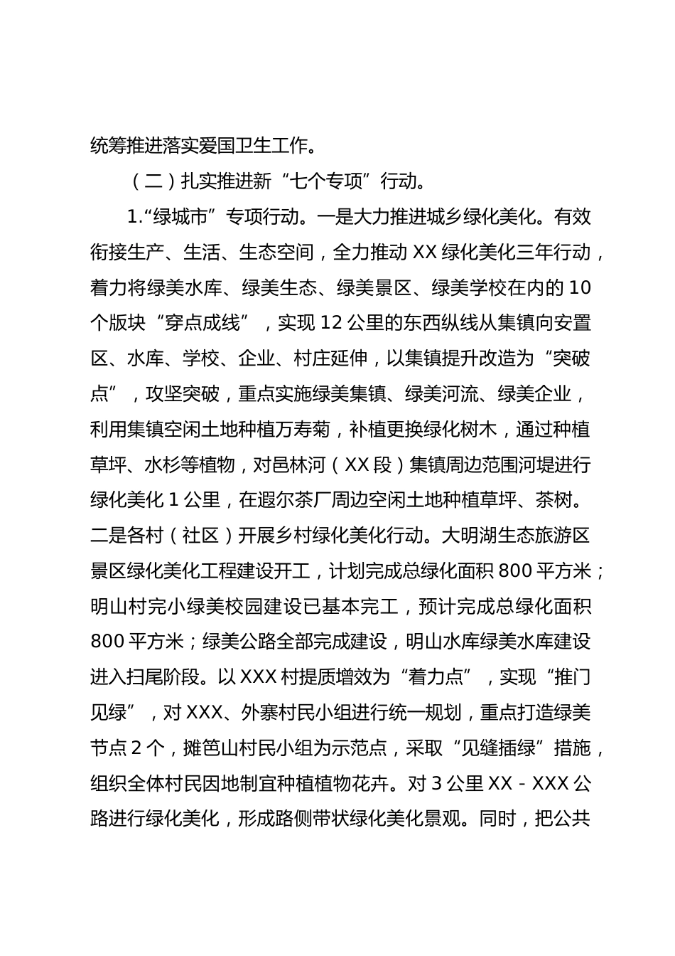 XX镇XX年爱国卫生“7个专项行动”工作总结_第2页