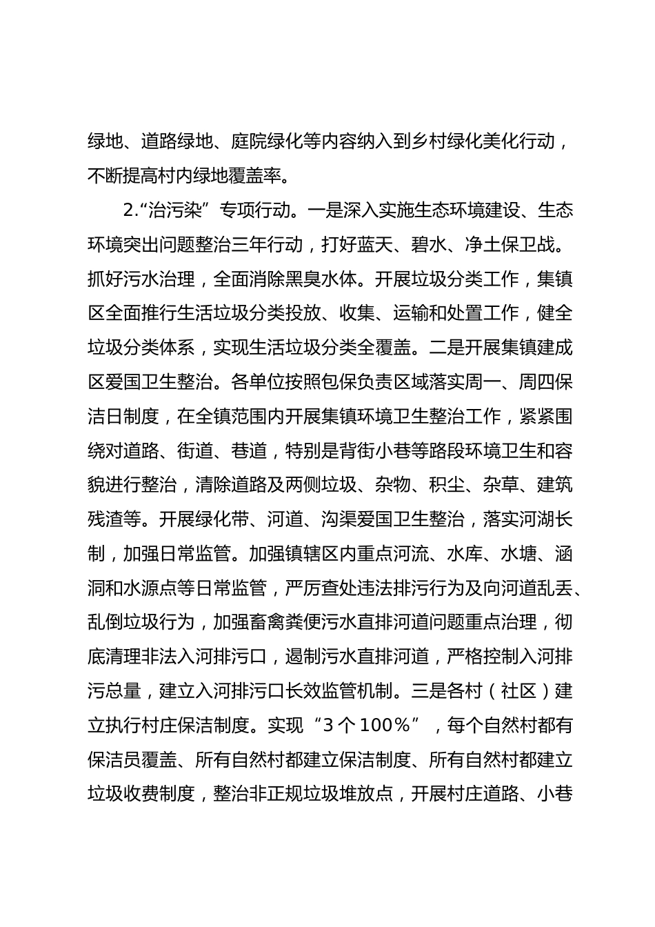 XX镇XX年爱国卫生“7个专项行动”工作总结_第3页