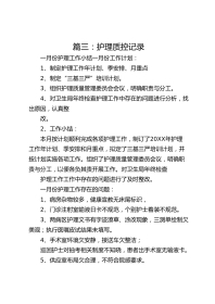 护理质控记录9份（月计划总结）