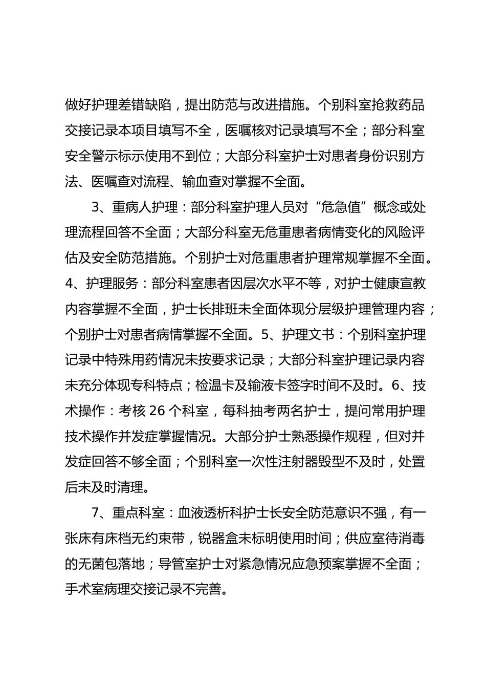 篇一：20XX 年度第一季度护理质控总结_第2页