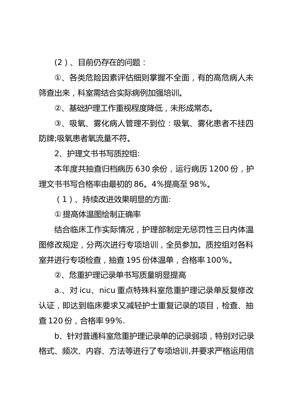 20xx 年度护理安全与质量控制总结及分析_第2页