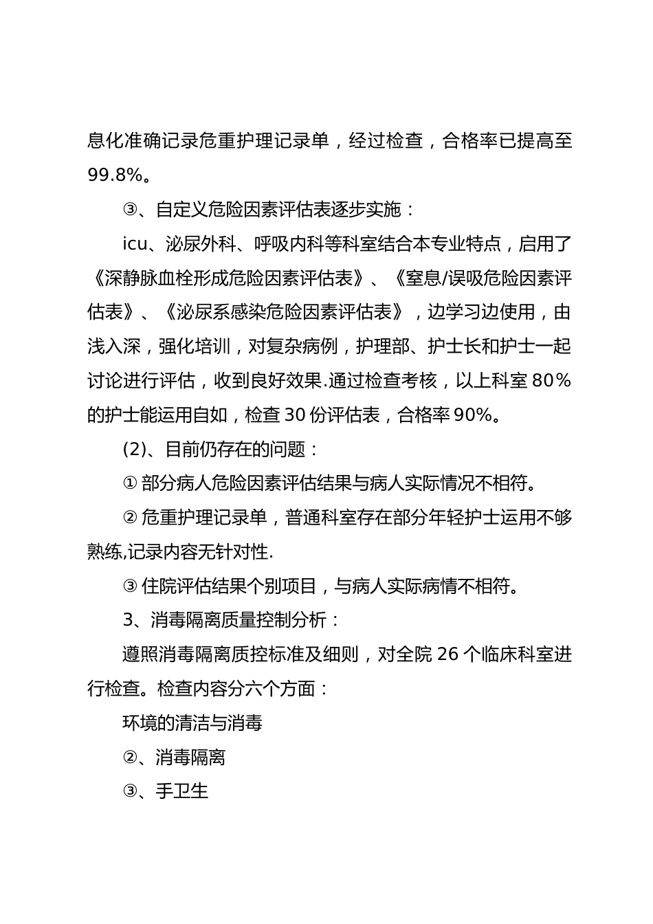 20xx 年度护理安全与质量控制总结及分析_第3页