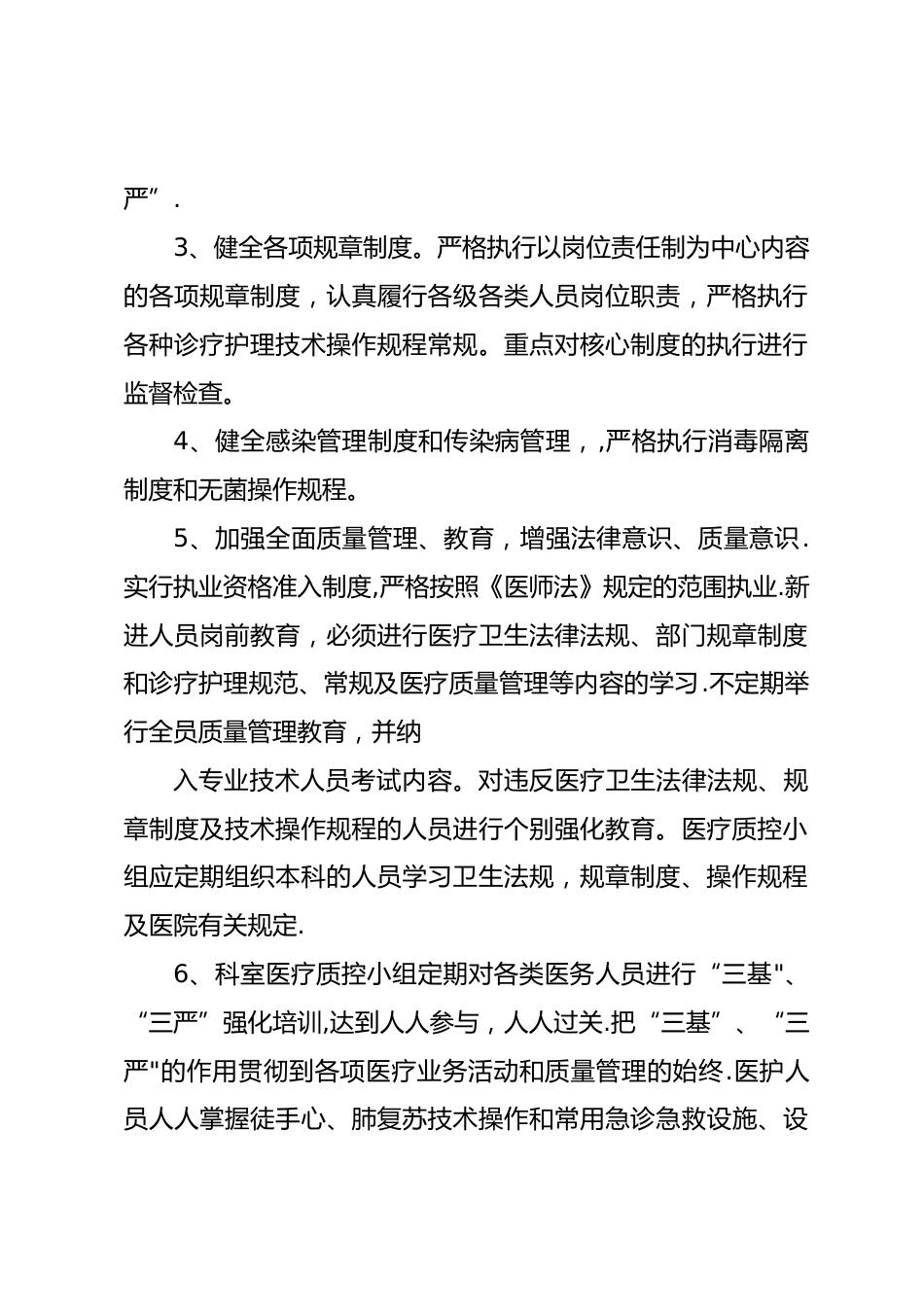 针灸科 20XX 年质控总结_第2页