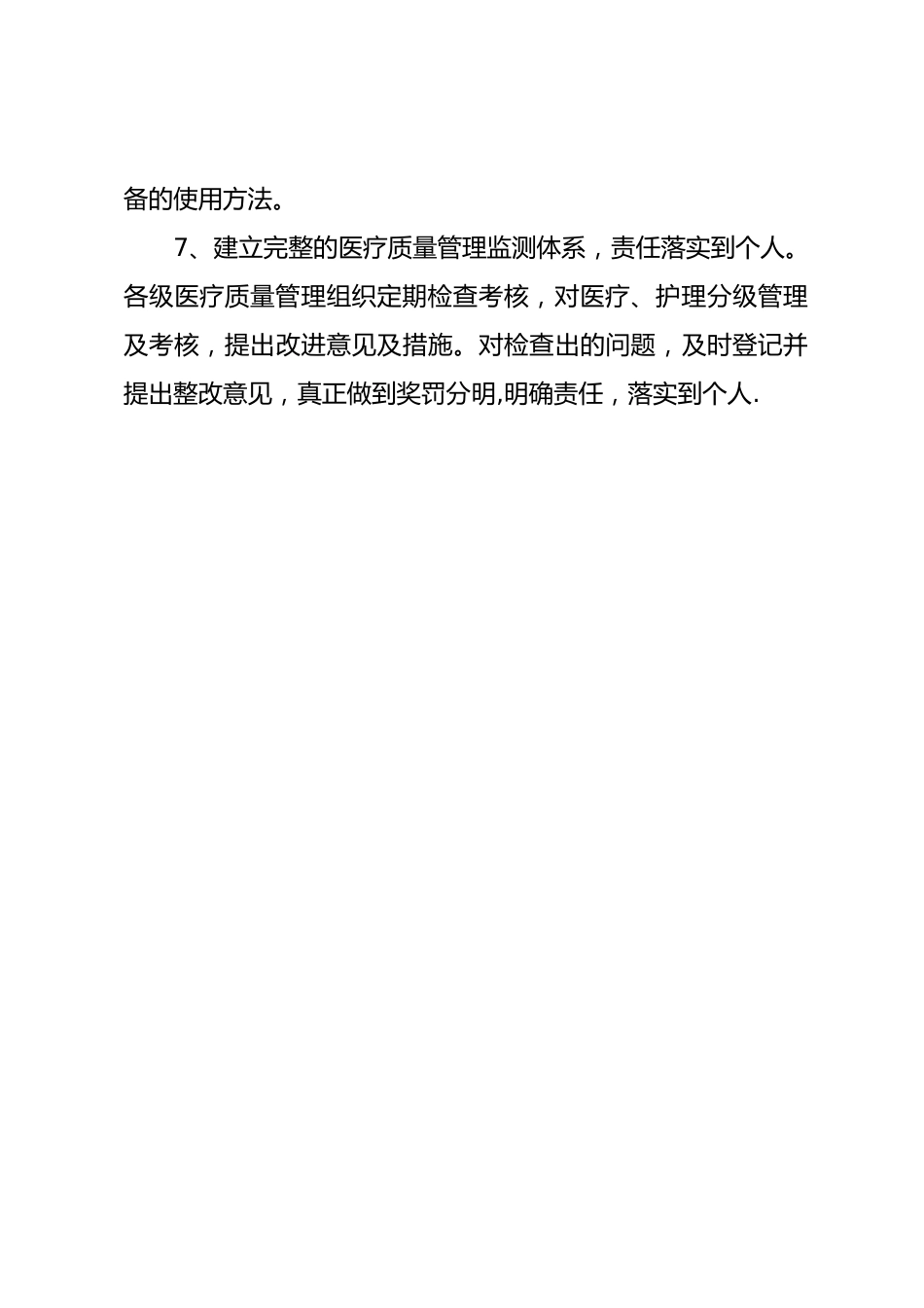 针灸科 20XX 年质控总结_第3页