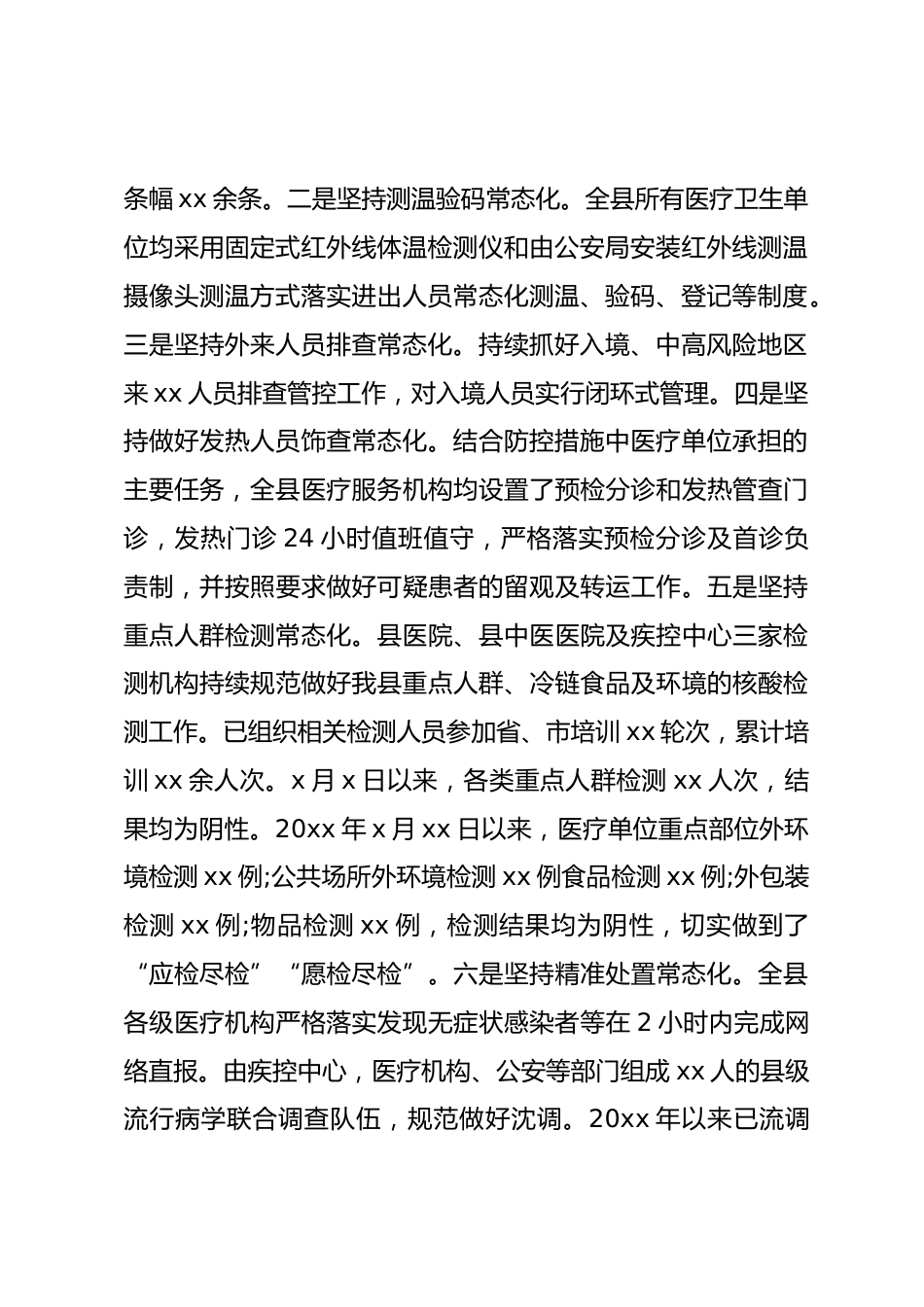X县卫生健康局20xx年上半年工作总结及下半年工作打算_第2页