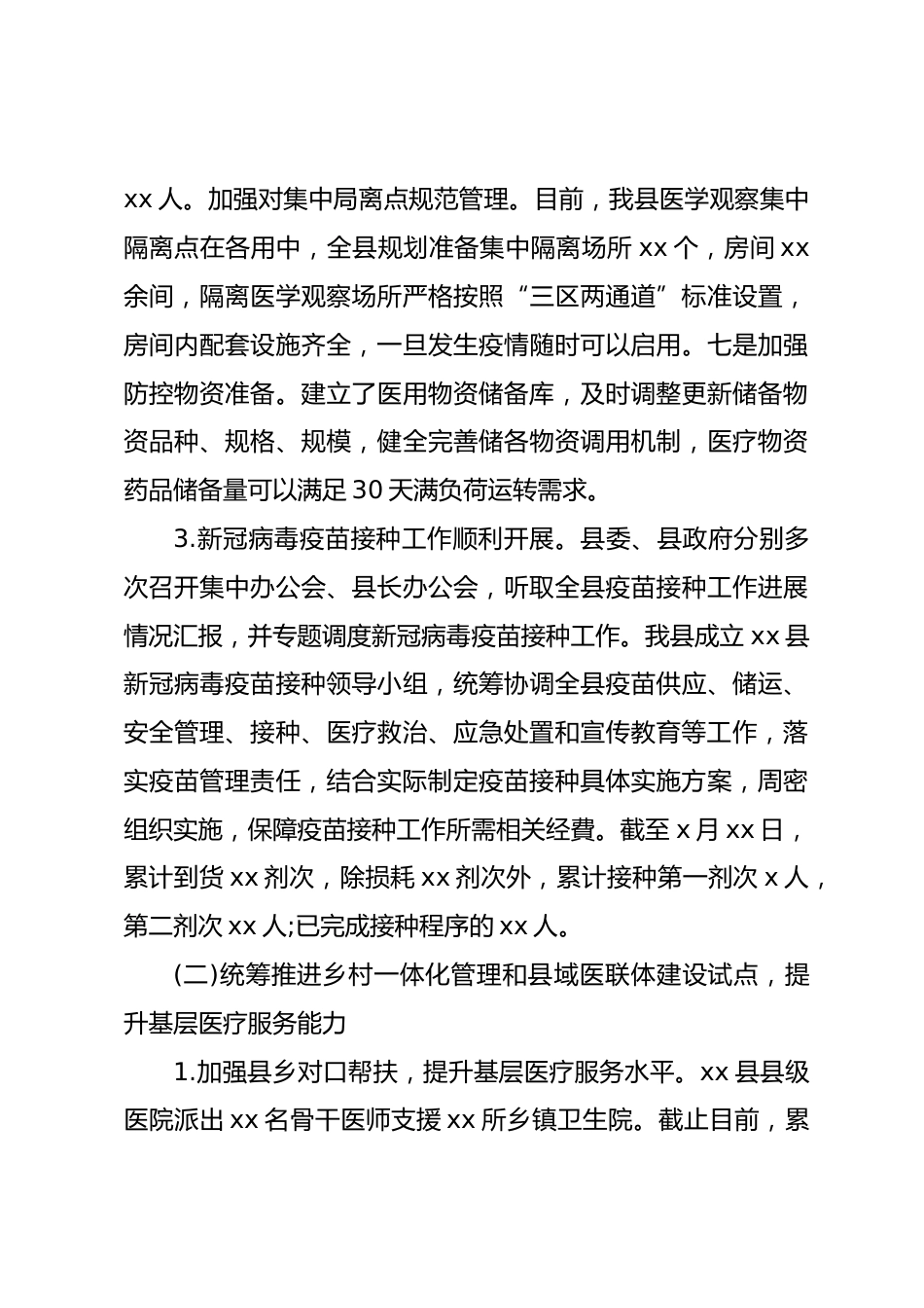X县卫生健康局20xx年上半年工作总结及下半年工作打算_第3页