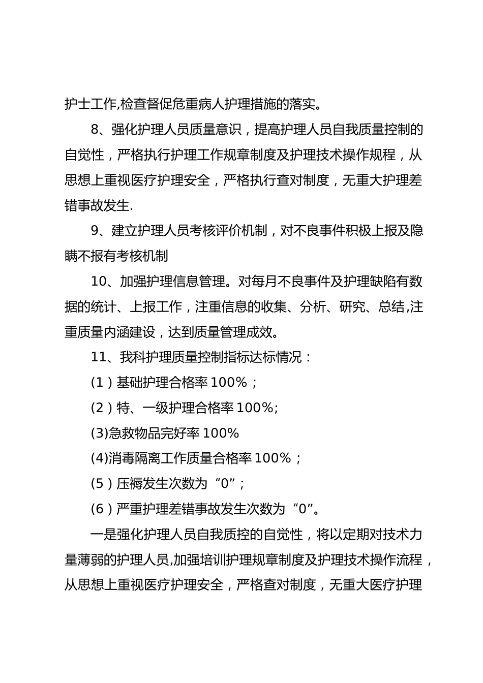 20xx 年内分泌科护理质控工作总结_第2页
