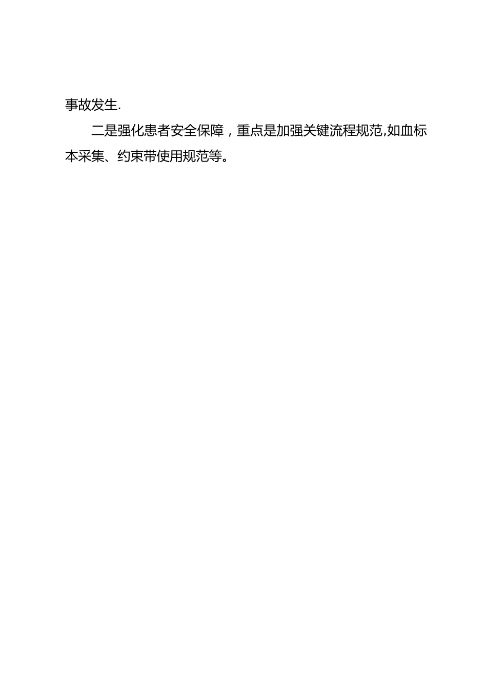 20xx 年内分泌科护理质控工作总结_第3页