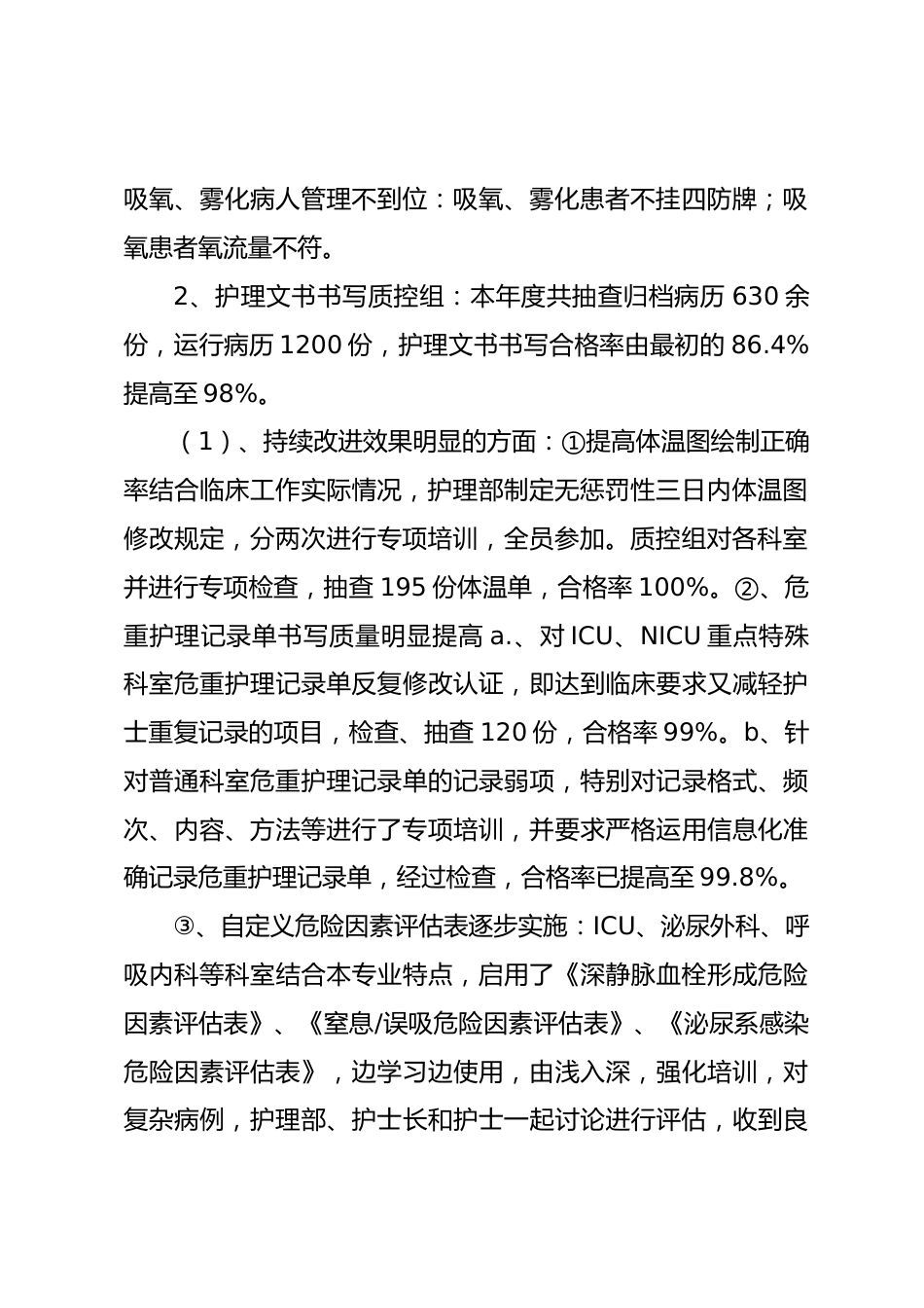 篇三：20XX 年度护理质控总结及分析_第2页