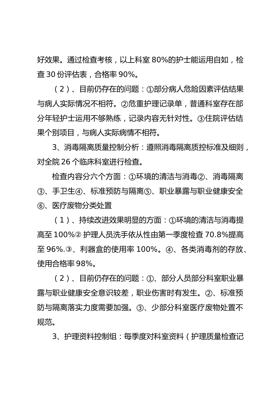 篇三：20XX 年度护理质控总结及分析_第3页