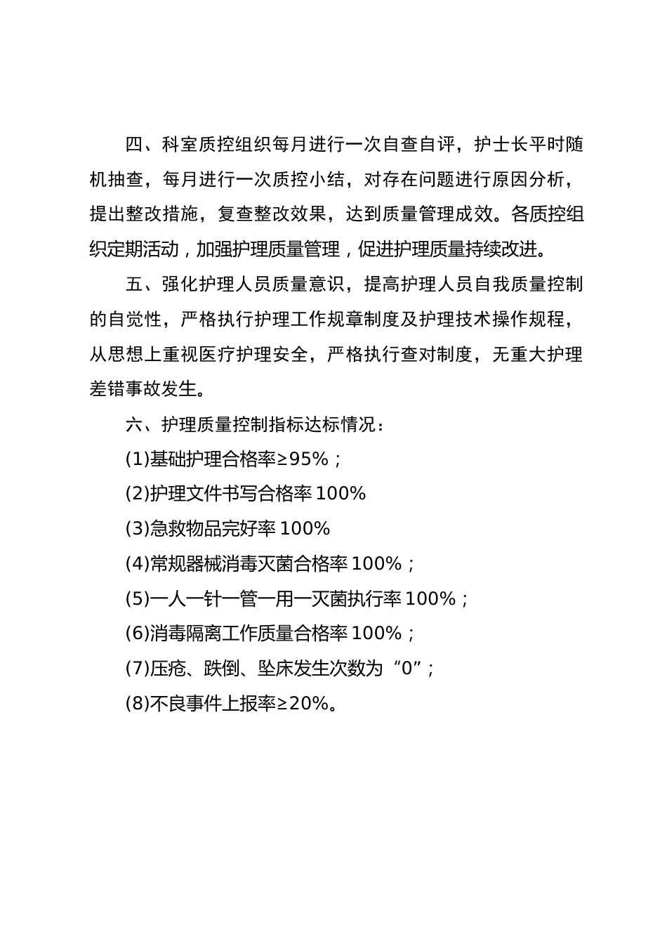 第三篇：20XX 年护理质控工作总结_第2页