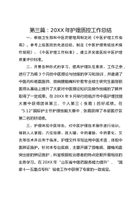 第三篇：20XX 年护理质控工作总结