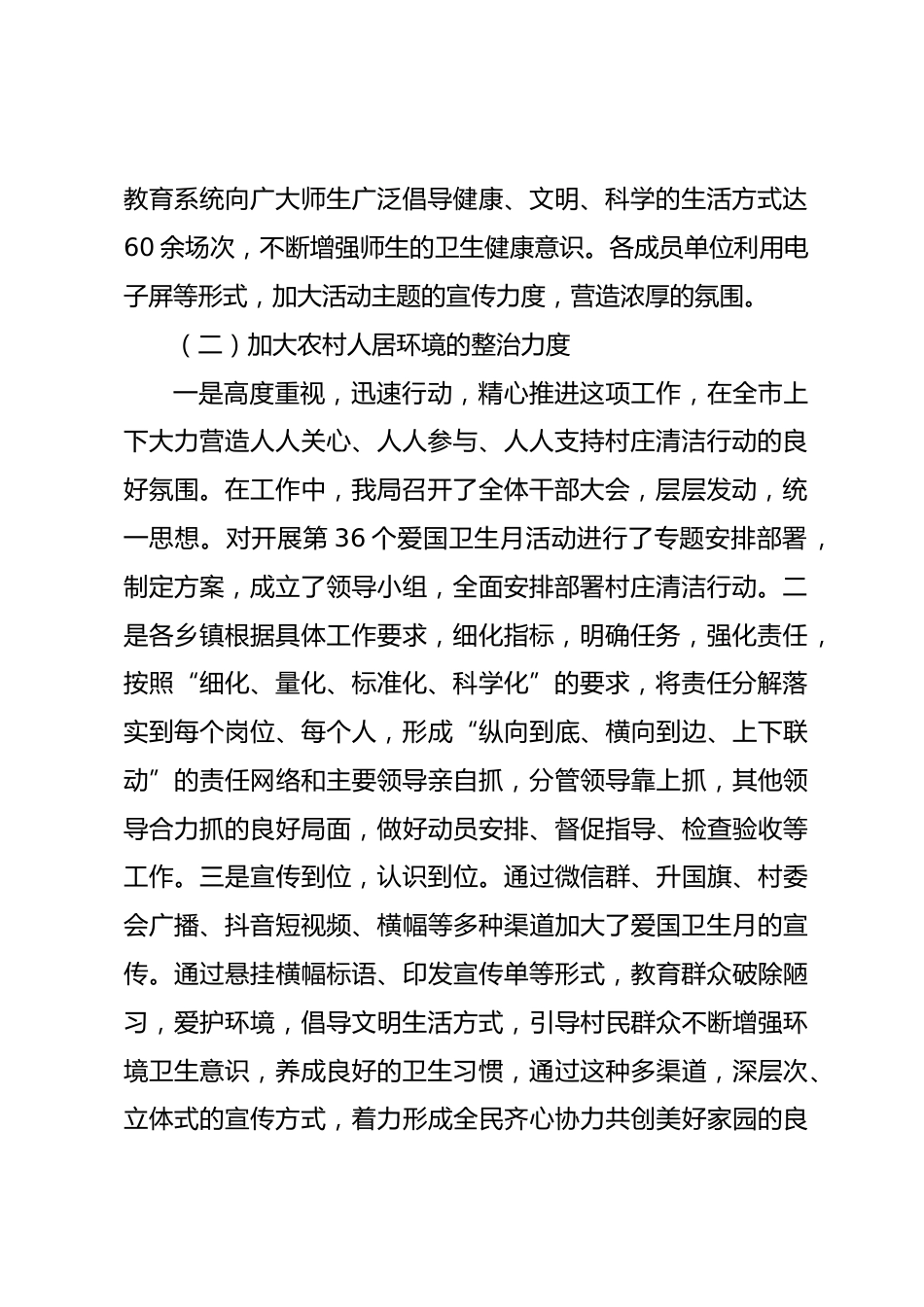 X市第36个爱国卫生月活动活动总结_第2页