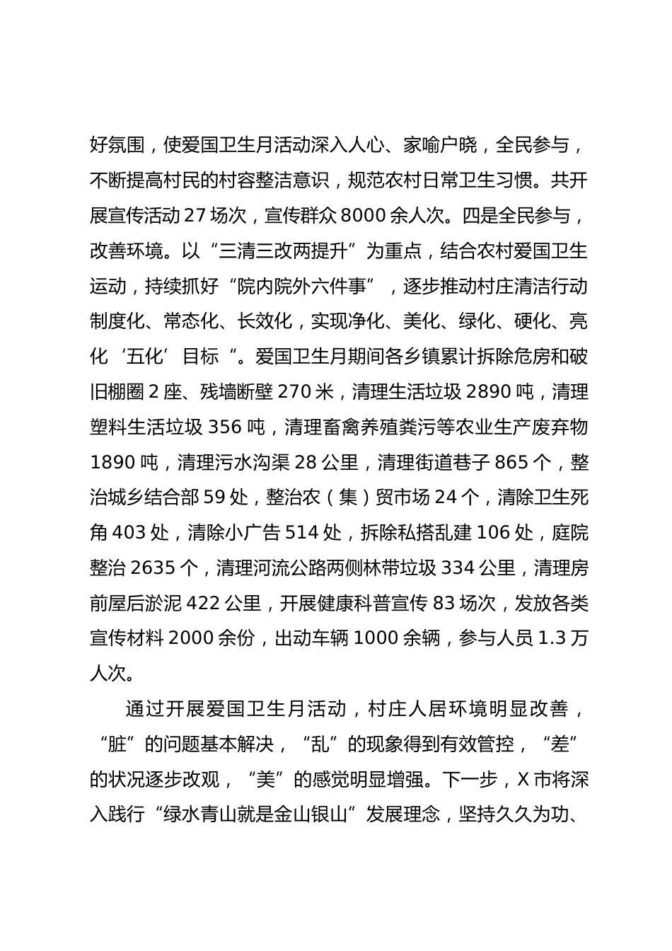 X市第36个爱国卫生月活动活动总结_第3页