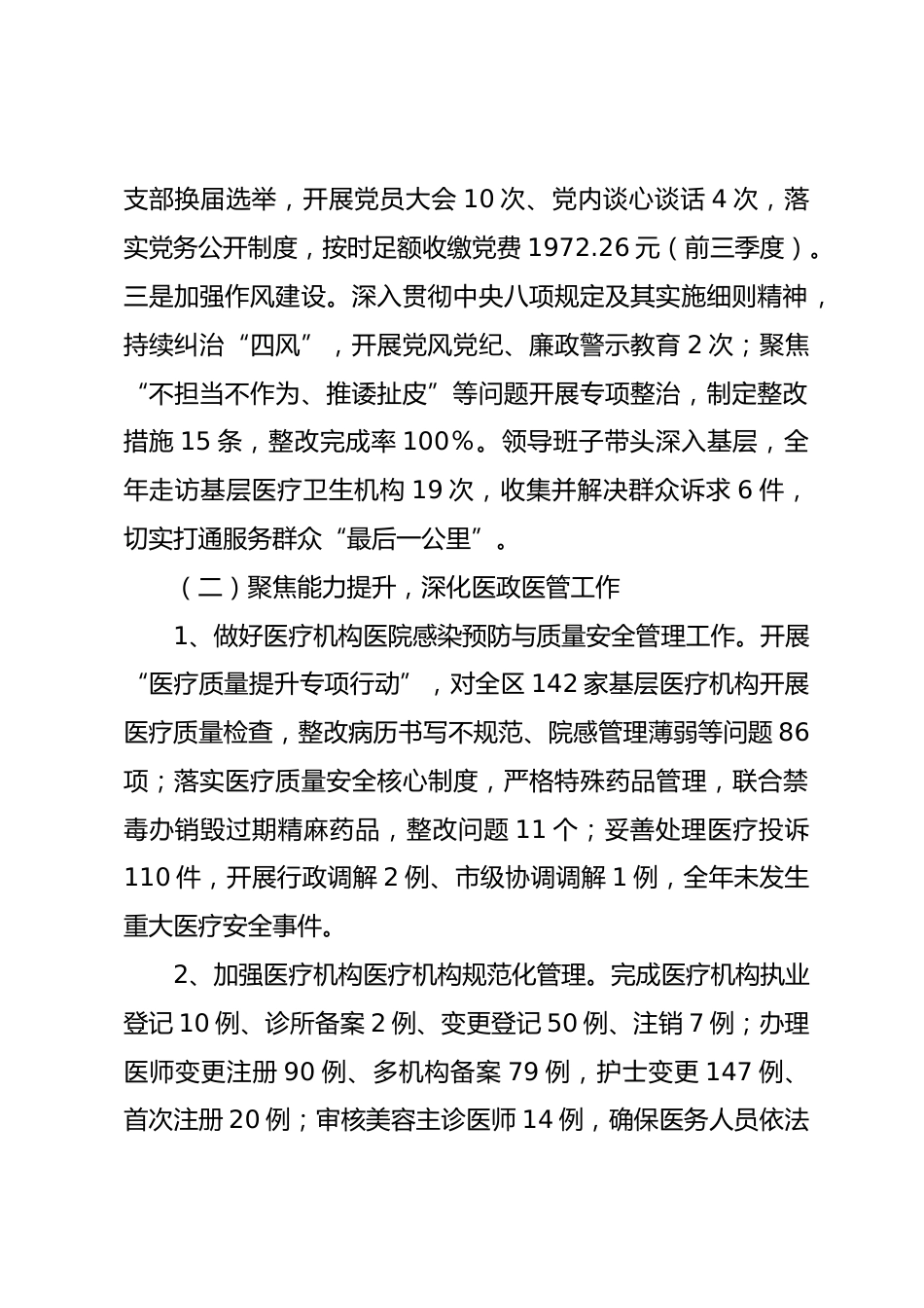 X区卫健委XX年工作总结及2026年工作计划_第2页