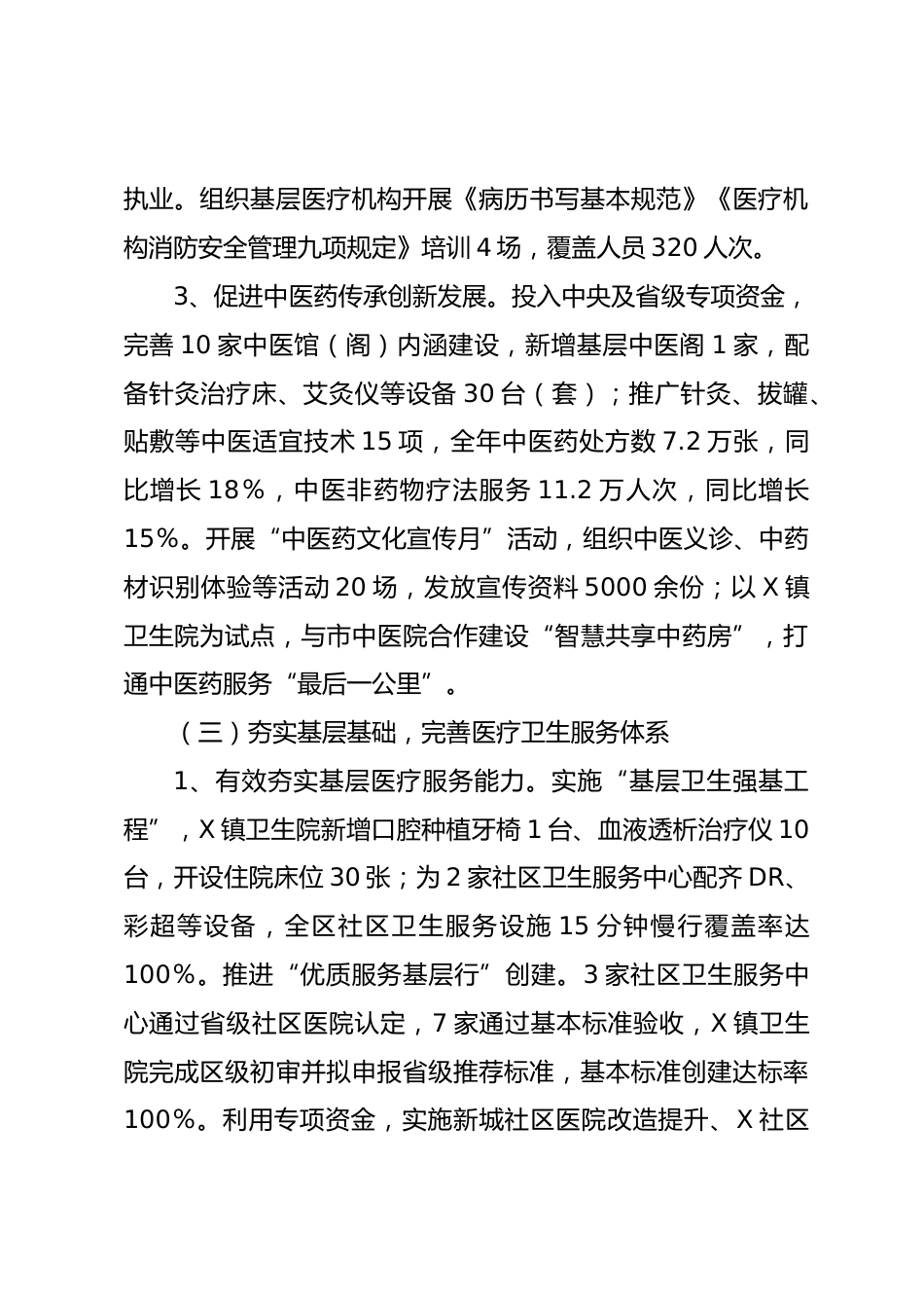 X区卫健委XX年工作总结及2026年工作计划_第3页