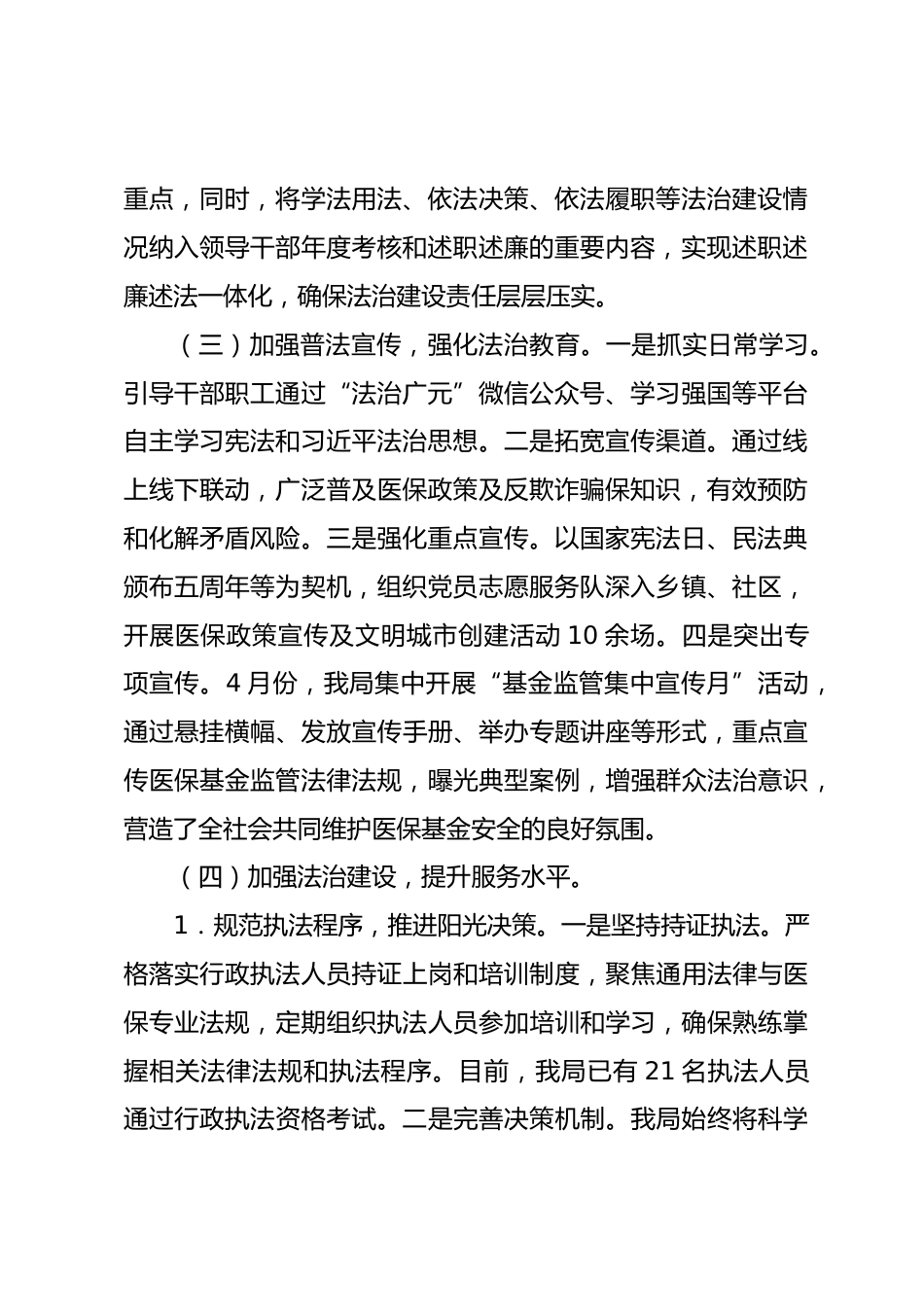 县医疗保障局关于XX年法治政府建设工作总结和2026年工作谋划的报告_第2页