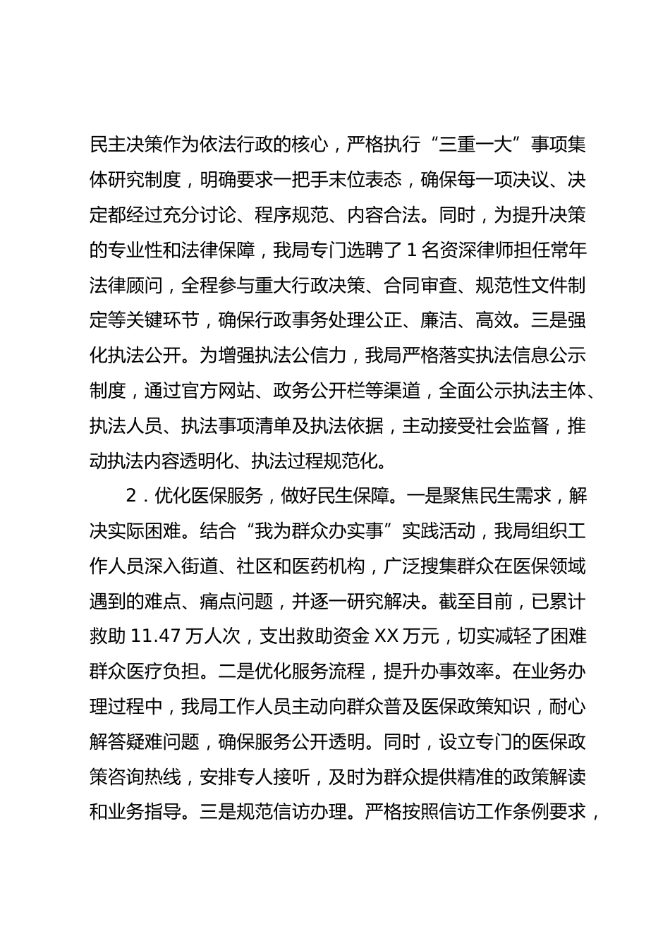 县医疗保障局关于XX年法治政府建设工作总结和2026年工作谋划的报告_第3页