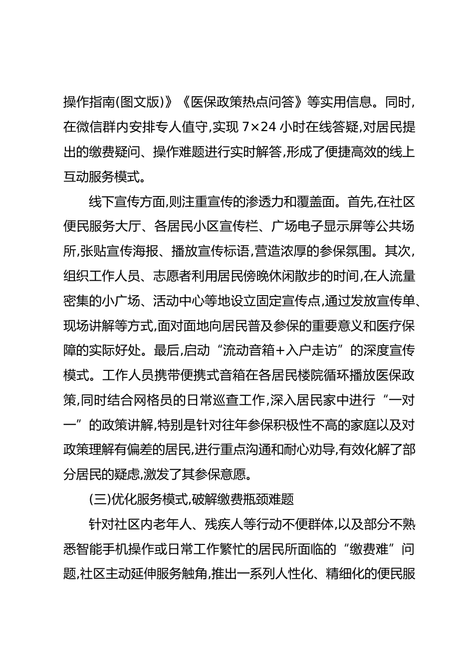 XX镇XX社区关于2026年度城乡居民医疗保险征缴工作的阶段性总结报告（精品）_第3页