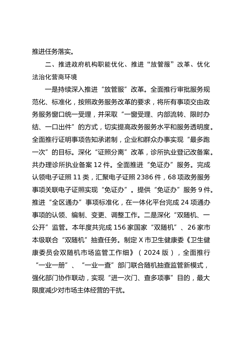 X市卫生健康委员会XX年法治政府建设工作总结及2026年工作安排_第2页