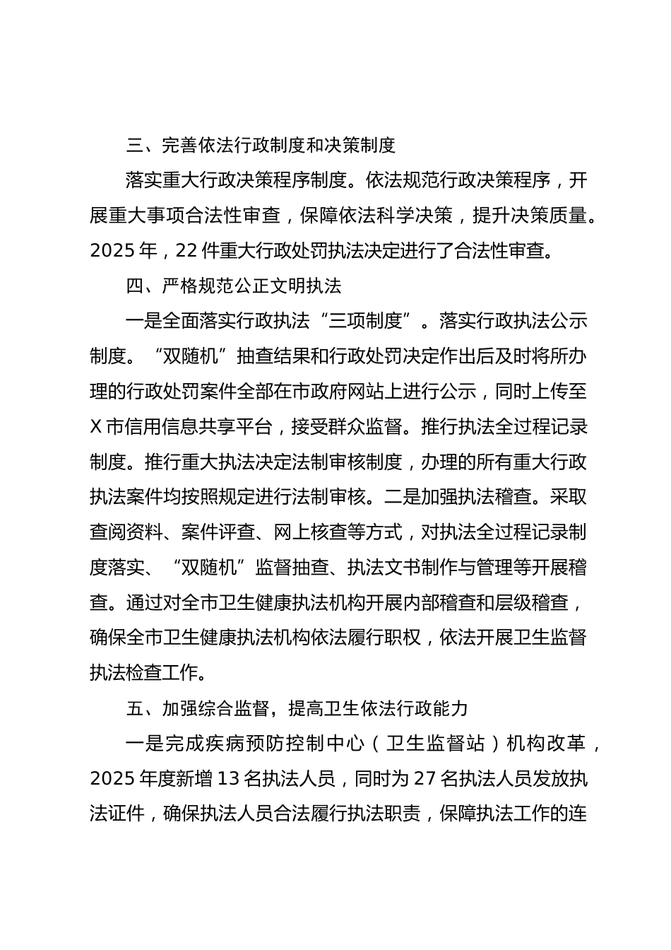 X市卫生健康委员会XX年法治政府建设工作总结及2026年工作安排_第3页