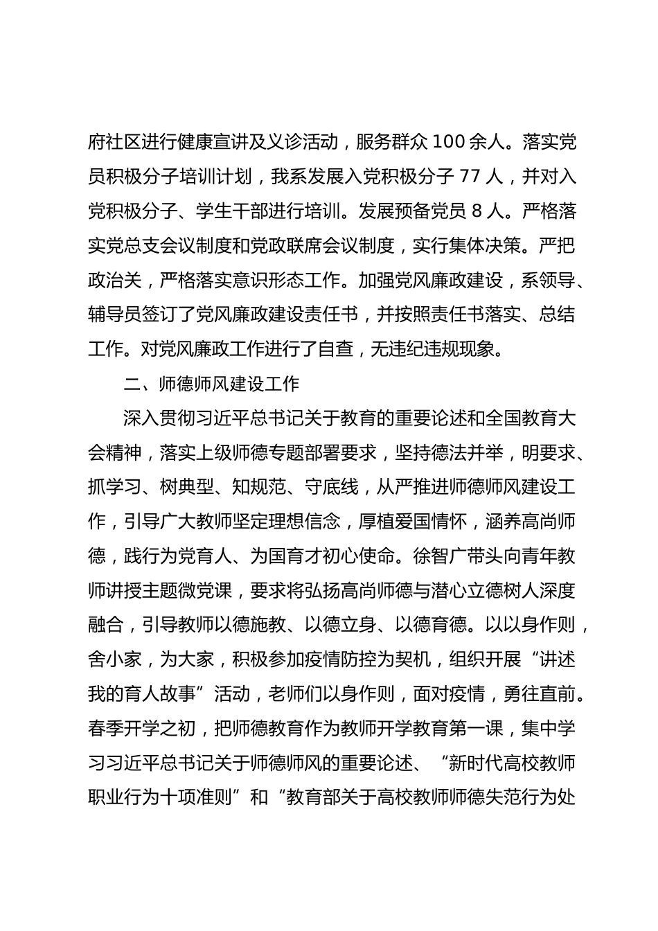XX院中医药系年述职报告（全文4393字）_第2页