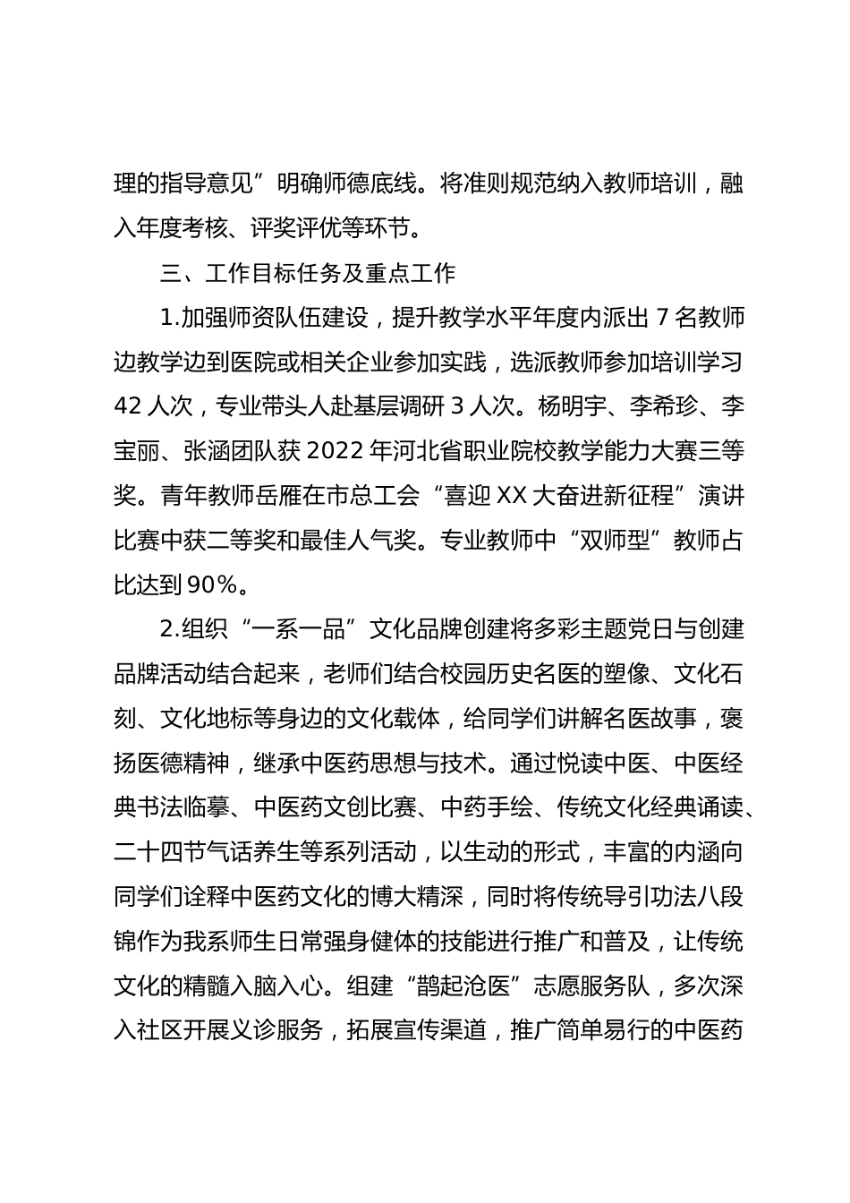 XX院中医药系年述职报告（全文4393字）_第3页