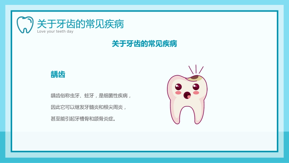 儿童爱护牙齿从小做起_第13页