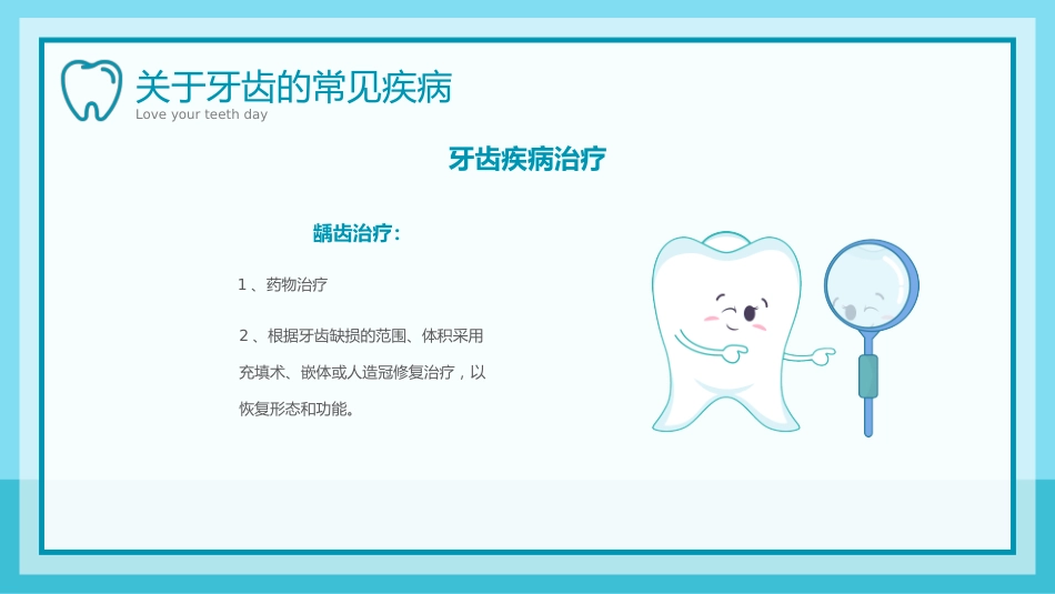 儿童爱护牙齿从小做起_第15页